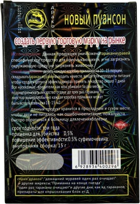 Порошок от тараканов "Новый пуансон" 15 г ZLY040 /30 /900 от компании Востокимпорт