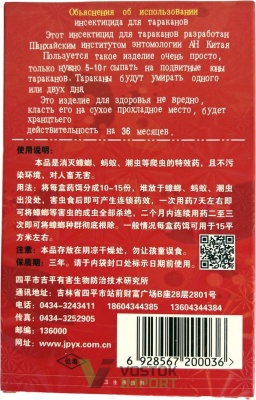 Порошок от тараканов Красный 1.8% ВОЛНА ZLY101 /30 /900 от компании Востокимпорт