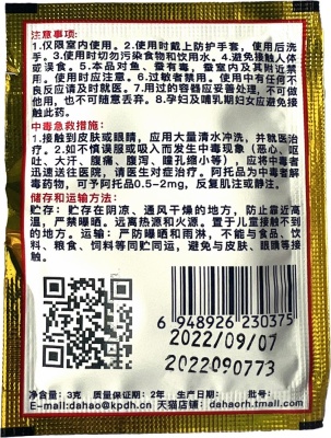 Порошок от тараканов DAHAO Дахао 3 г /50 /1000 /6000 от компании Востокимпорт